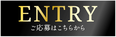 ご応募はこちらから